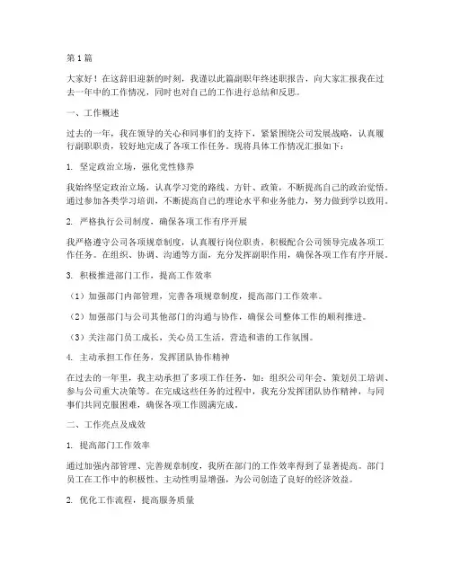 副职_年终述职报告(3篇)