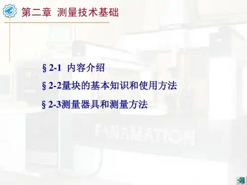 第2章长度测量基础