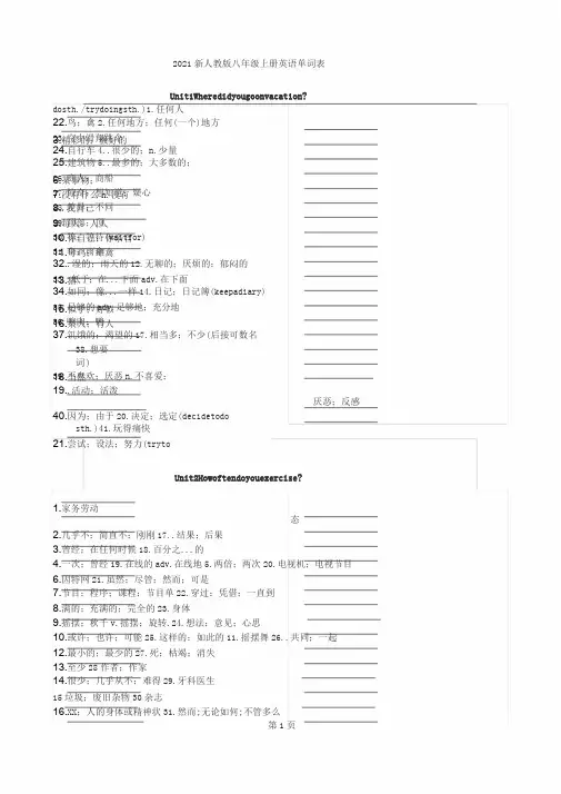 2017八年级上册英语(人教版)单词表默写版
