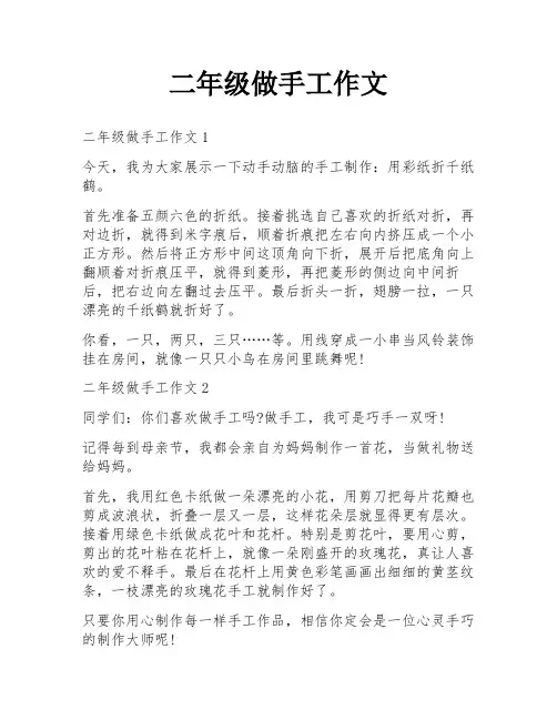 二年级做手工作文