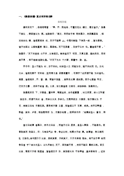 2017高考语文北京卷文言文《秦废封建》重点字词详细注释真题参考答案译文
