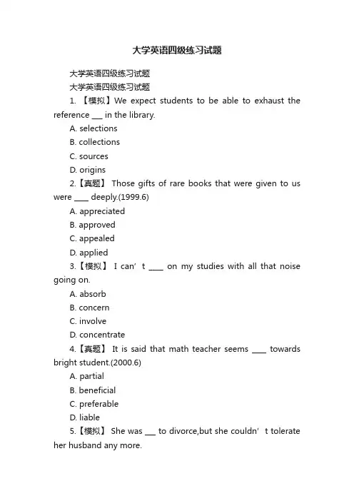 大学英语四级练习试题