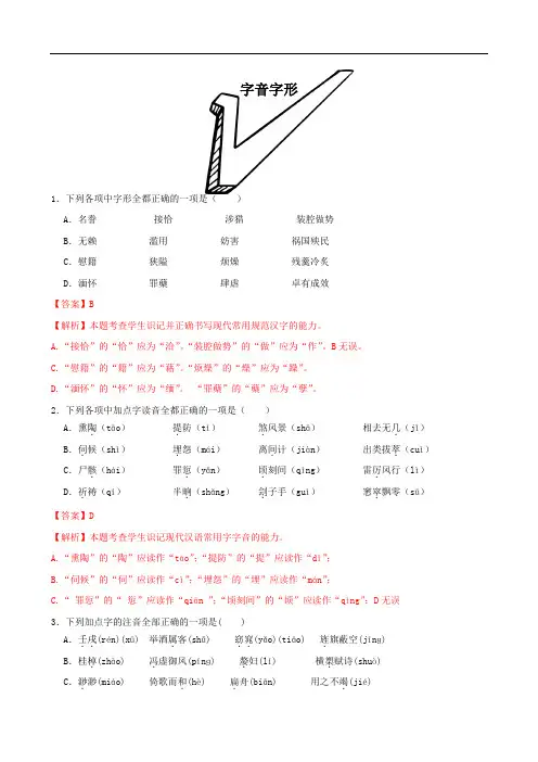 2023年高考语文一轮字音字形复习试题(解析版)