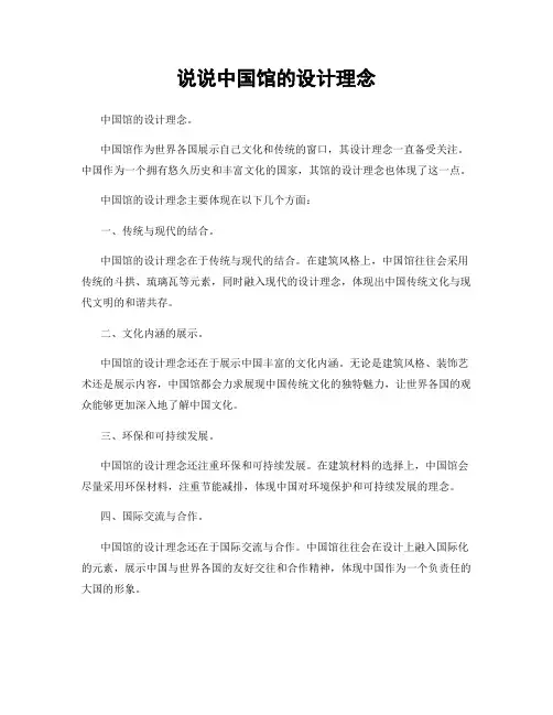 说说中国馆的设计理念