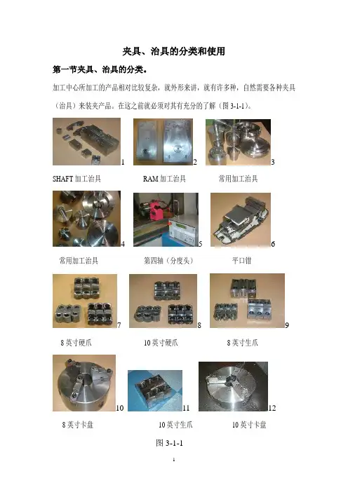 夹具、治具的分类和使用8