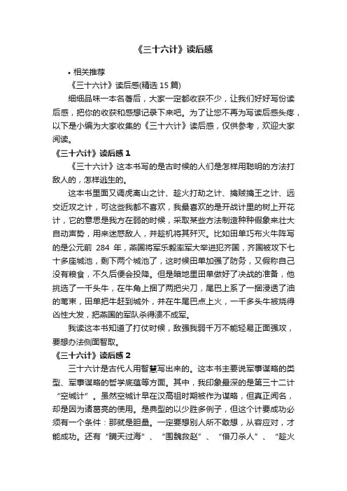 《三十六计》读后感