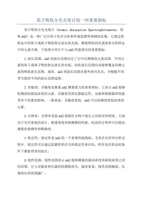 原子吸收分光光度计的一些重要指标