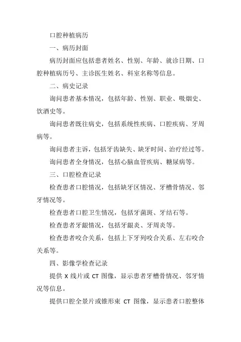 口腔种植病历