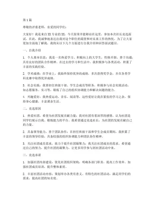 竞选社长面试题目(3篇)