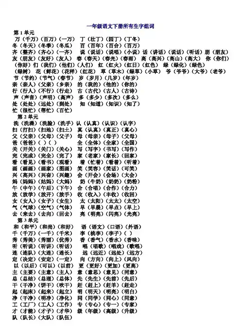 一年级语文下册所有生字组词