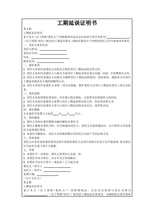 工期延误证明书