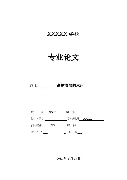 高炉喷煤的应用