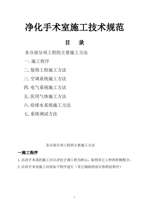 洁净手术室施工技术
