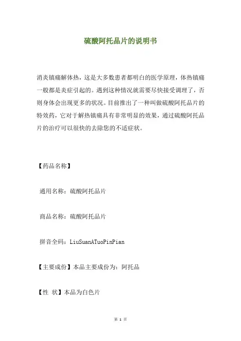 硫酸阿托品片的说明书