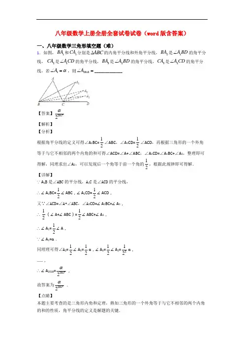 八年级数学上册全册全套试卷试卷(word版含答案)