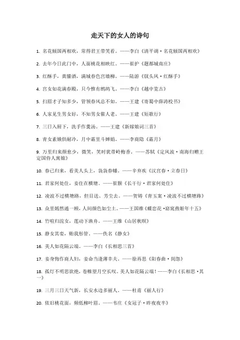 走天下的女人的诗句