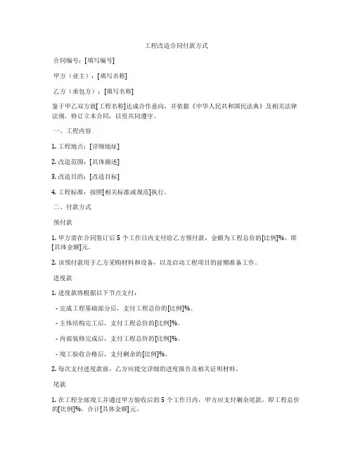 工程改造合同付款方式