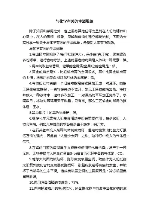 与化学有关的生活现象