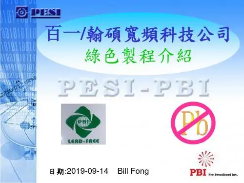 欧盟RoHS和WEEE指令的基本内容-65页PPT精品文档