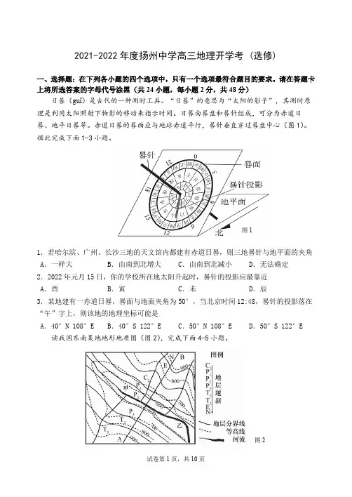 江苏省扬州中学2021-2022学年高三下学期开学考试地理试卷(选修)
