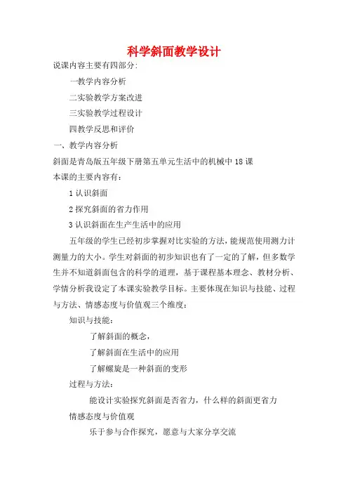 青岛版小学科学斜面 (5)公开课优质课课件教学课件优秀