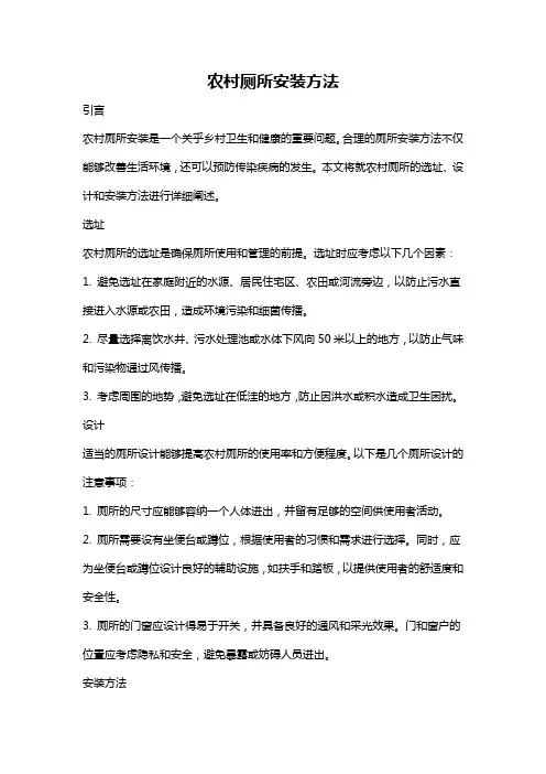 农村厕所安装方法