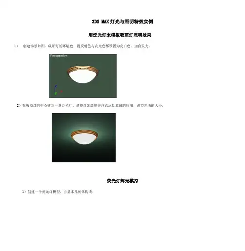灯光与照明特效实例