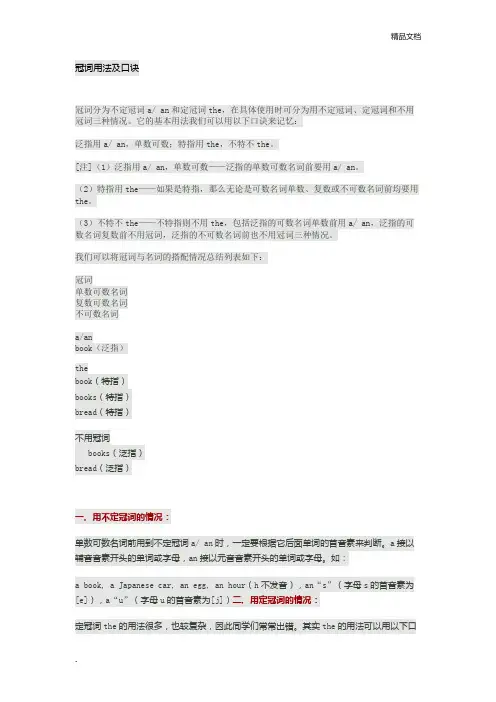 冠词用法及口诀