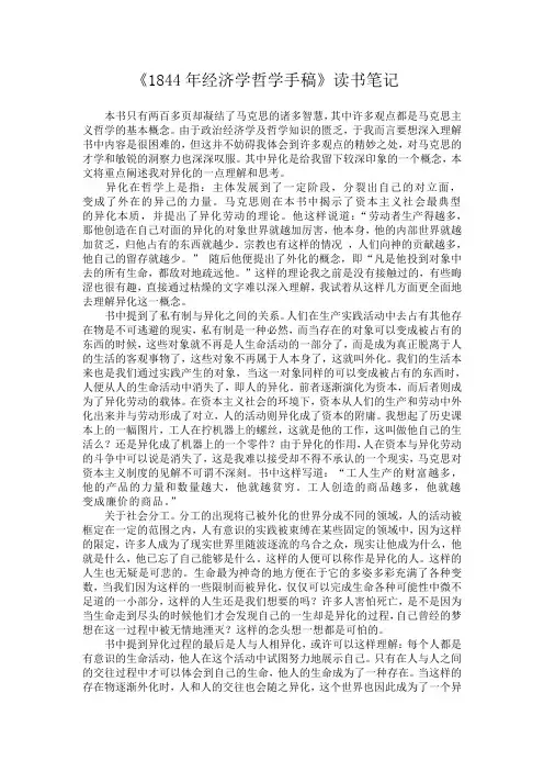 《1844年经济学哲学手稿》读书笔记