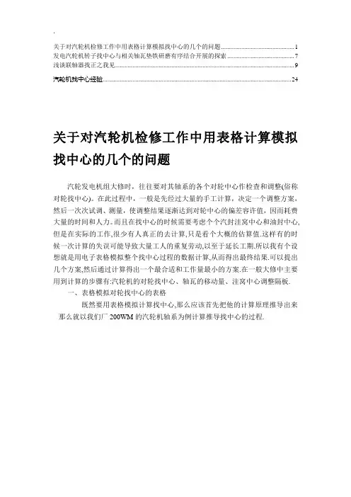 汽轮机找中心经验(4)