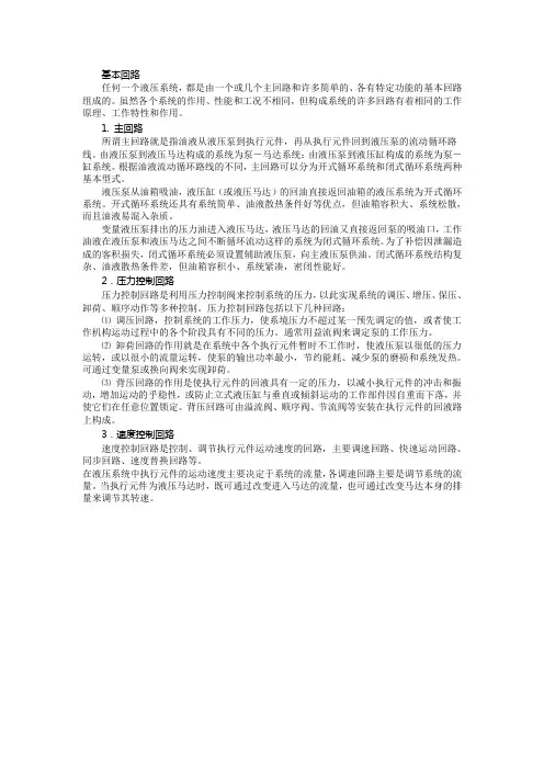 液压基本回路