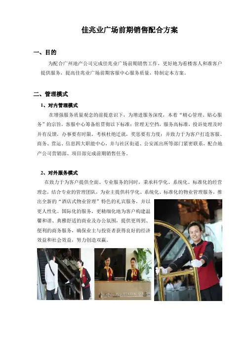 佳兆业广场前期销售配合方案