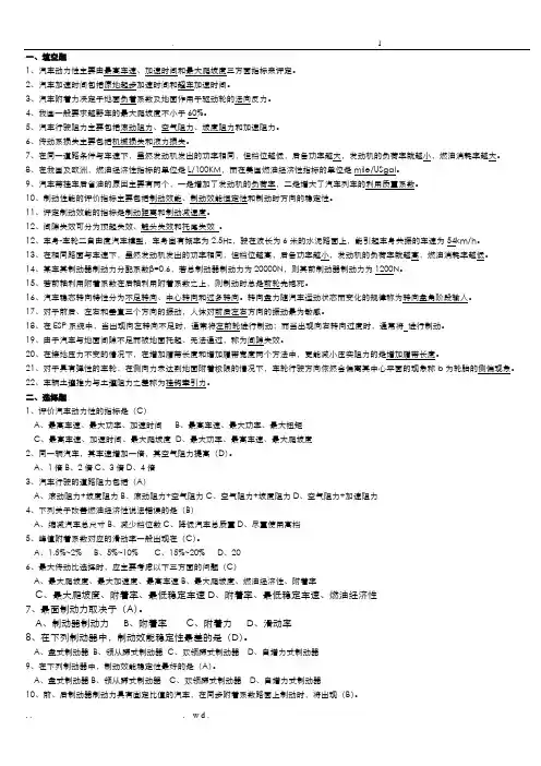 汽车理论_期末考试试题_及其答案