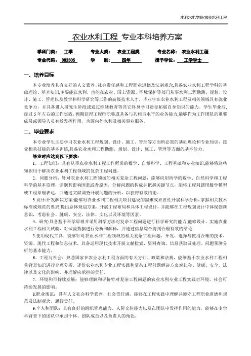 农业水利工程专业本科培养方案