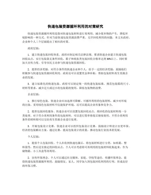快递包装资源循环利用的对策研究