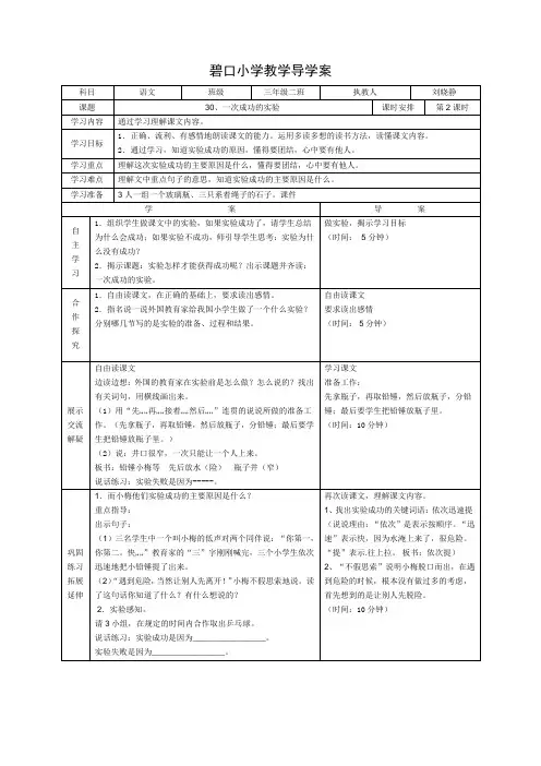 人教版三年级语文上册导学案 30、一次成功的实验  第二课时