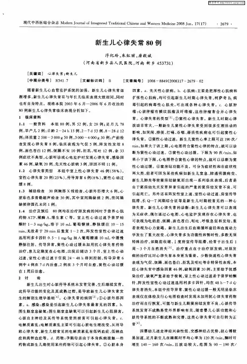 新生儿心律失常80例