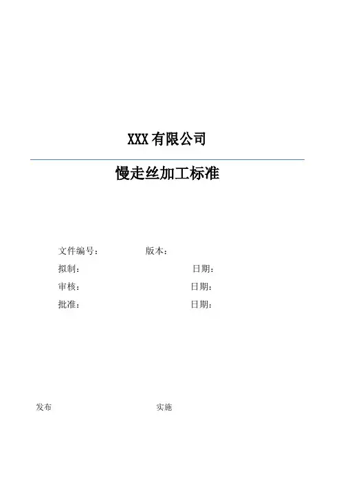 慢走丝加工标准