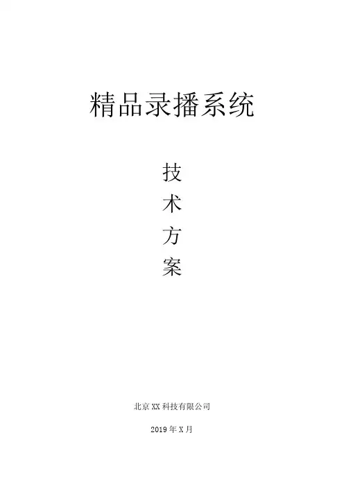 精品课堂智慧教室教学录播系统方案