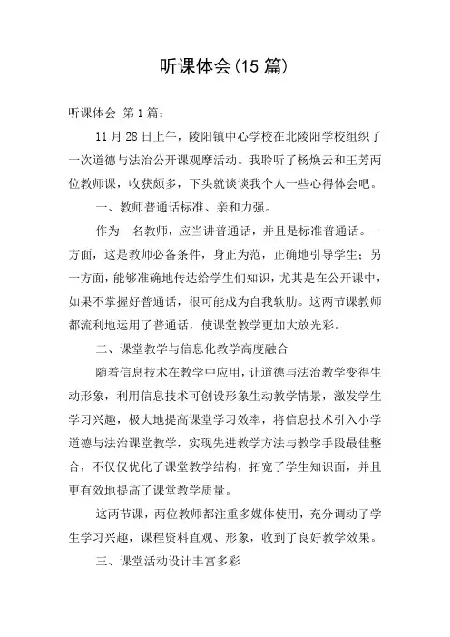 听课体会(15篇)