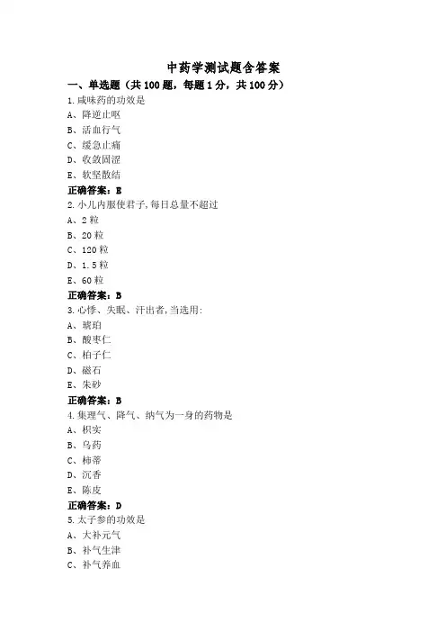中药学测试题含答案