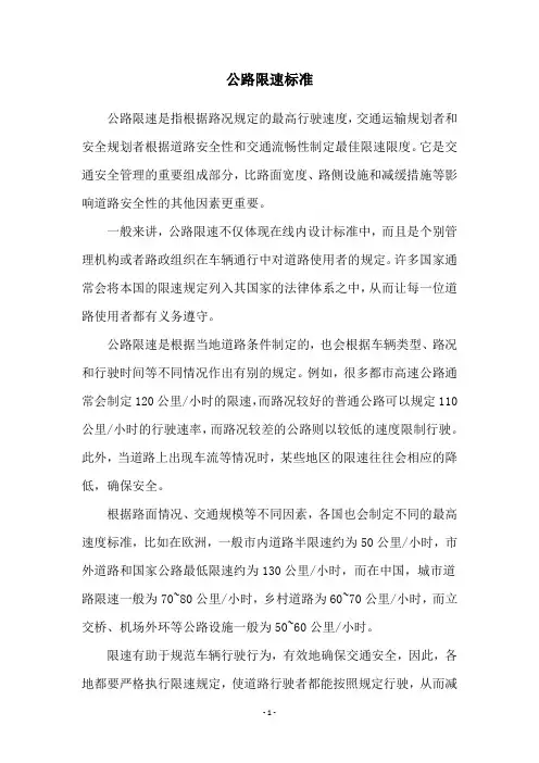 公路限速标准