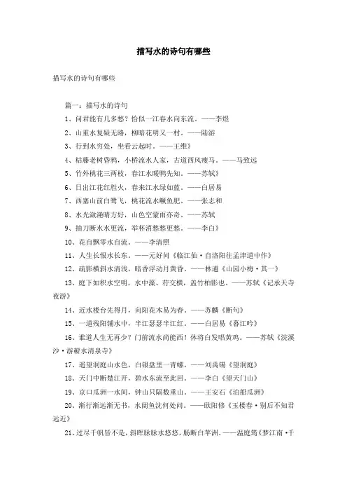 描写水的诗句有哪些