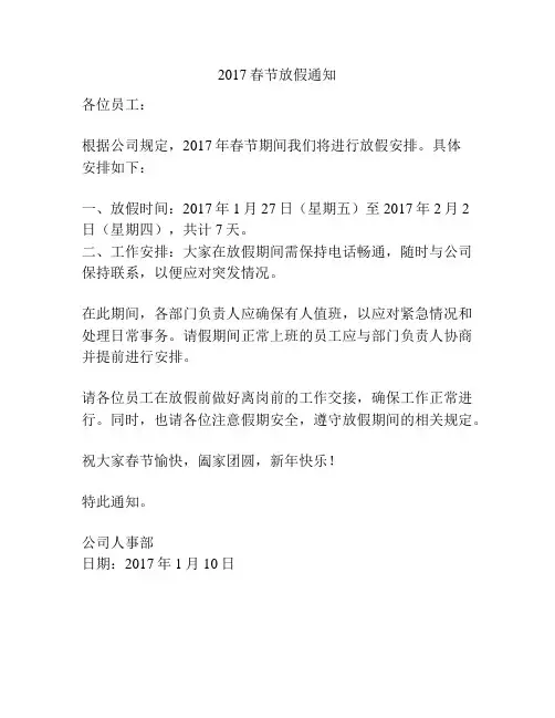 2017春节放假通知