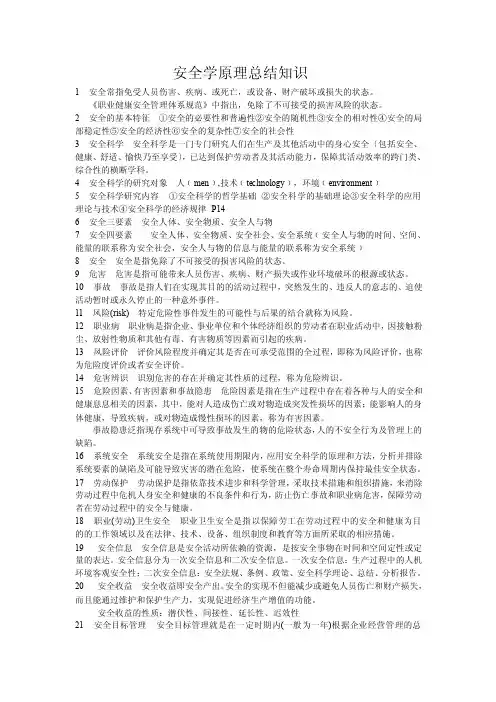 安全学原理知识总结