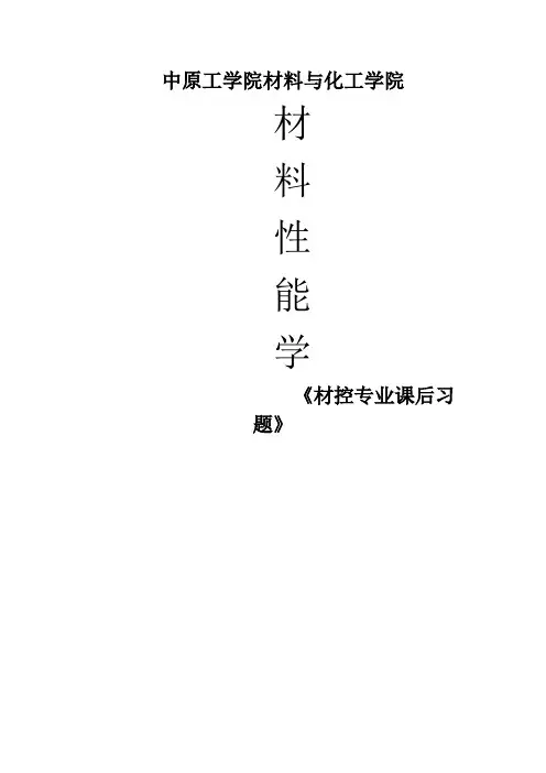 材料性能学期末考试
