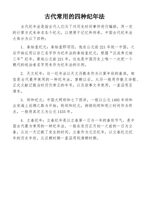 古代常用的四种纪年法