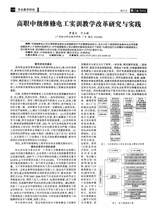 高职中级维修电工实训教学改革研究与实践