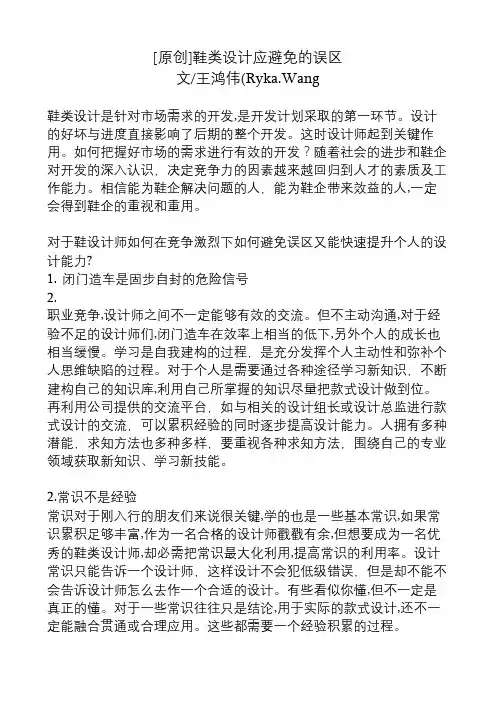 [原创]鞋类设计应避免的误区