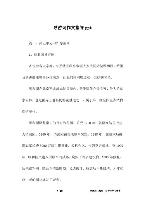 导游词作文指导ppt